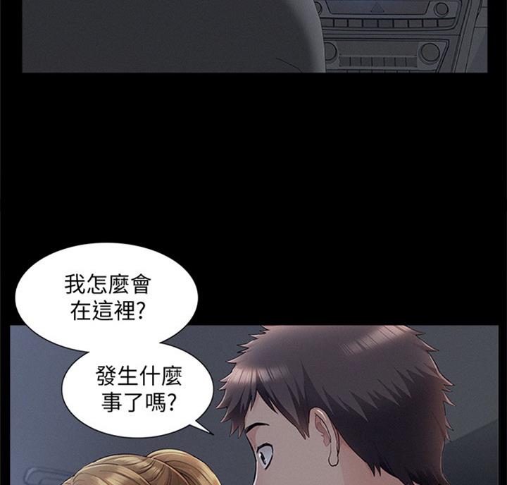 《难言之隐》漫画最新章节第97话免费下拉式在线观看章节第【18】张图片