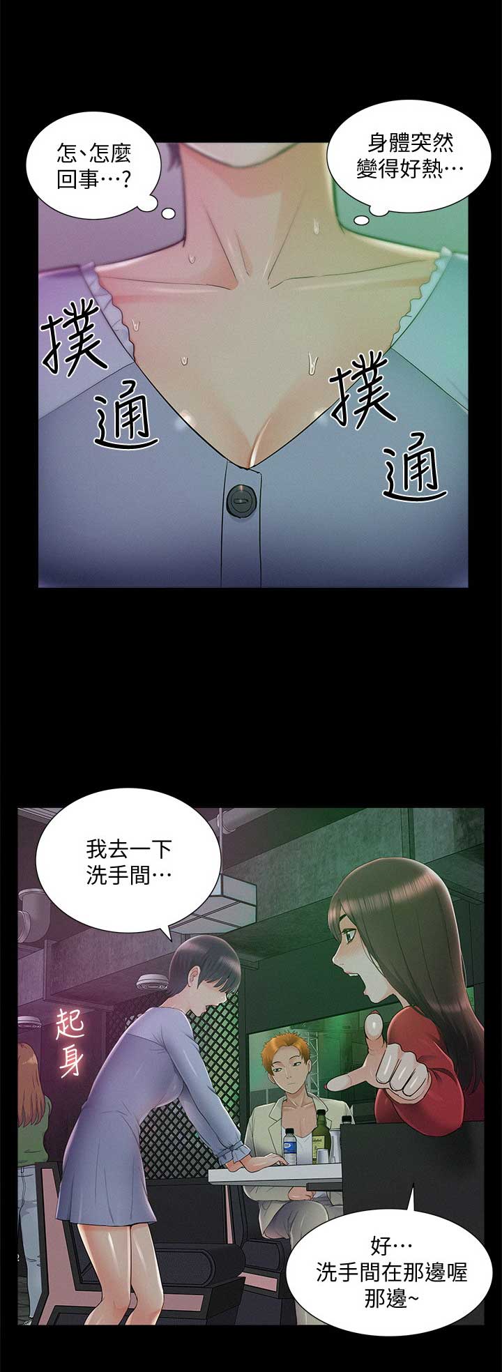 《难言之隐》漫画最新章节第86话免费下拉式在线观看章节第【1】张图片