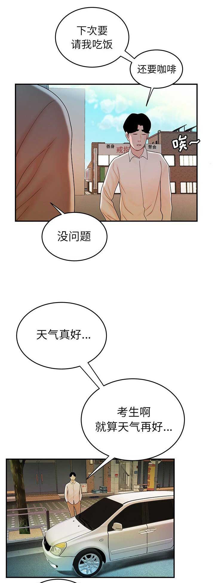 《牢笼》漫画最新章节第62话免费下拉式在线观看章节第【13】张图片