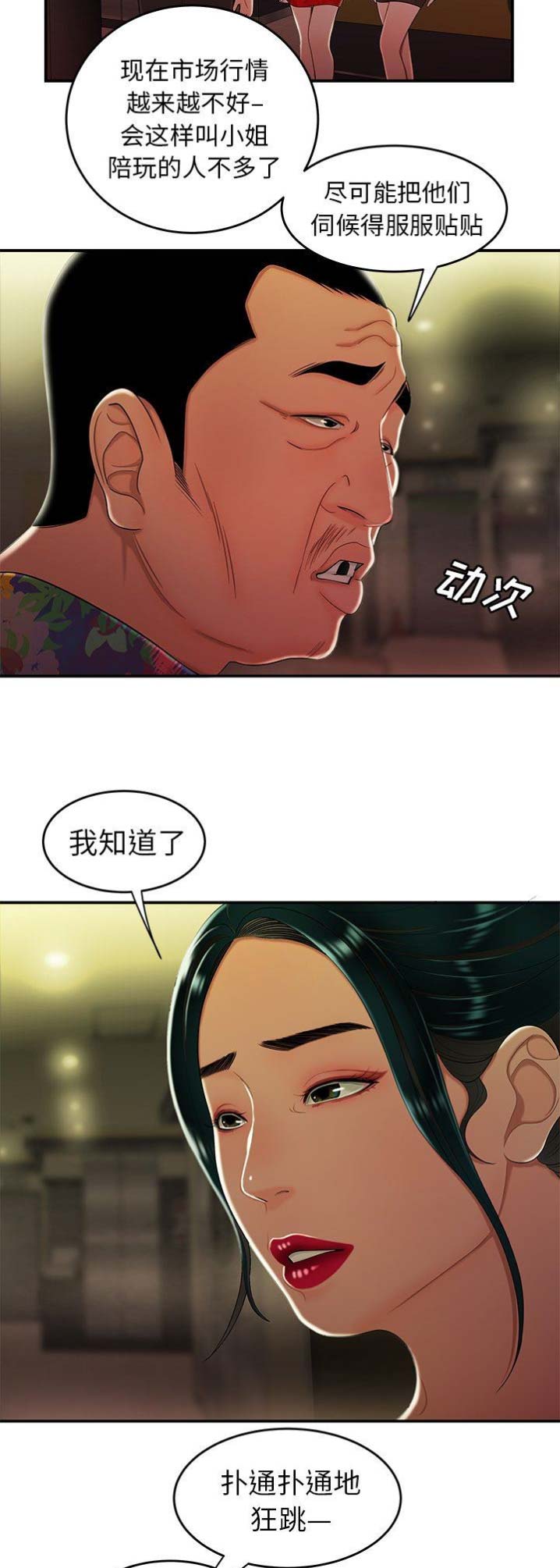 《牢笼》漫画最新章节第49话免费下拉式在线观看章节第【2】张图片