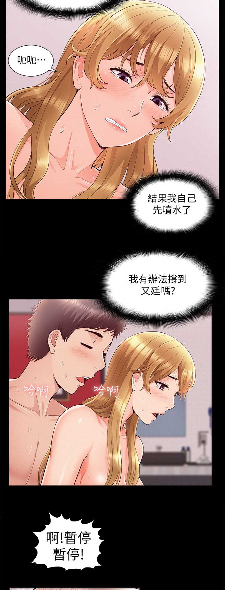 《难言之隐》漫画最新章节第80话免费下拉式在线观看章节第【14】张图片