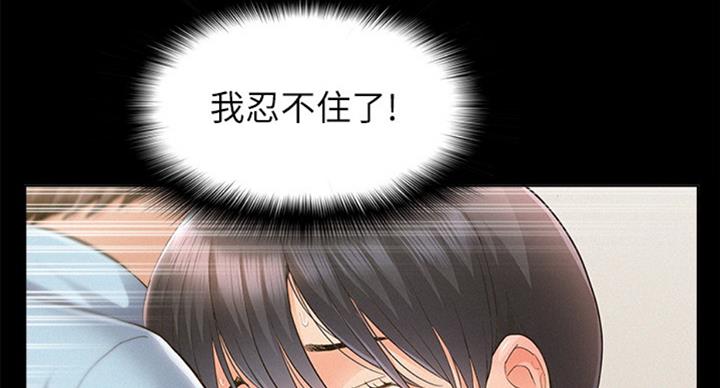 《难言之隐》漫画最新章节第95话免费下拉式在线观看章节第【41】张图片