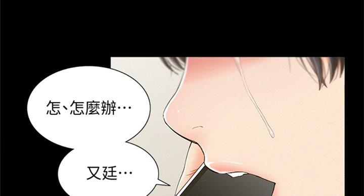 《难言之隐》漫画最新章节第94话免费下拉式在线观看章节第【81】张图片