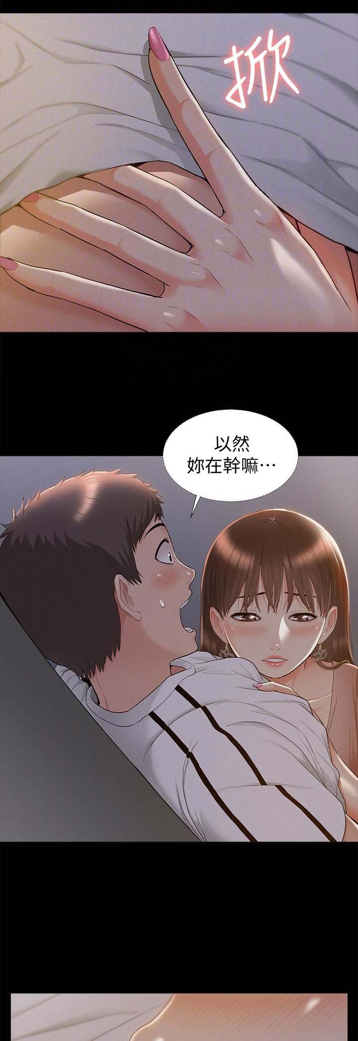 《难言之隐》漫画最新章节第44话免费下拉式在线观看章节第【3】张图片