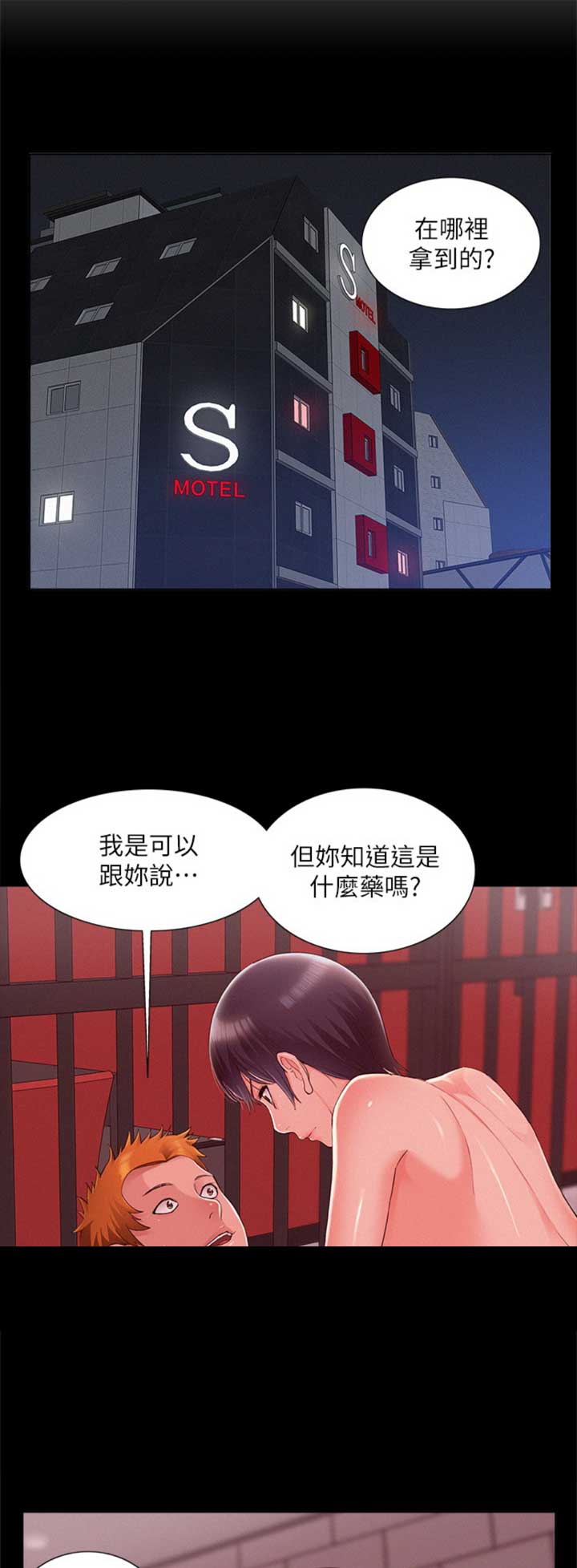 《难言之隐》漫画最新章节第89话免费下拉式在线观看章节第【15】张图片