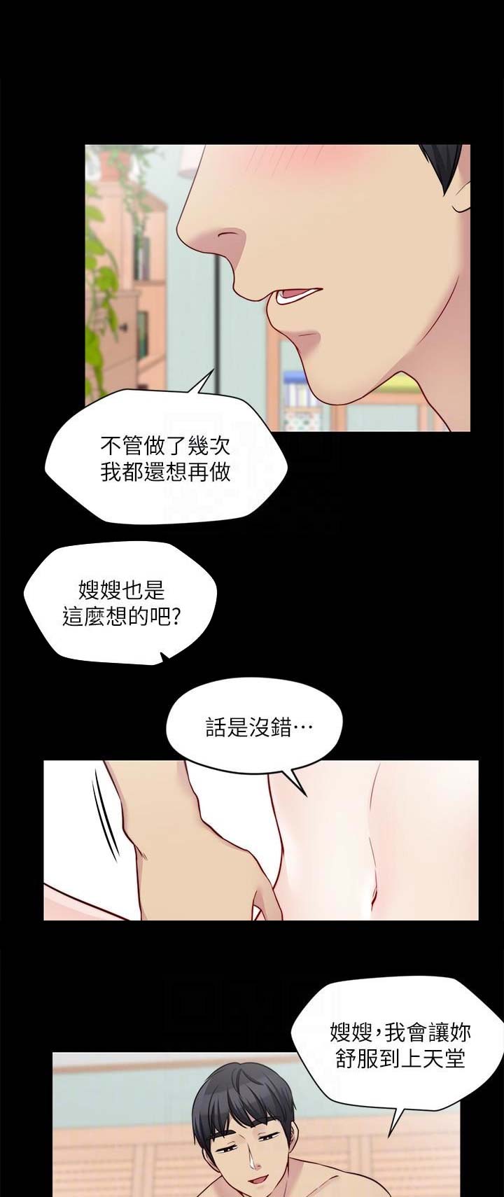 《大嫂》漫画最新章节第56话免费下拉式在线观看章节第【8】张图片