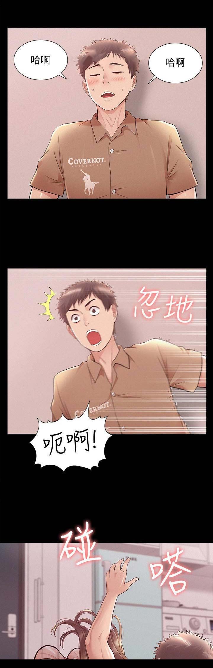 《难言之隐》漫画最新章节第70话免费下拉式在线观看章节第【9】张图片