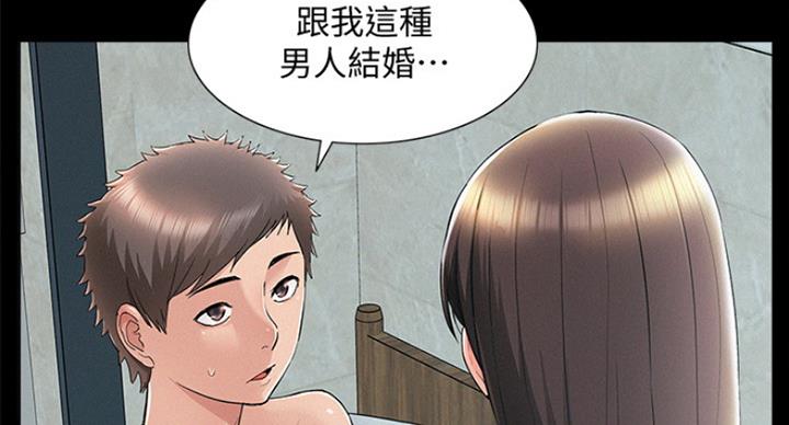 《难言之隐》漫画最新章节第109话免费下拉式在线观看章节第【109】张图片