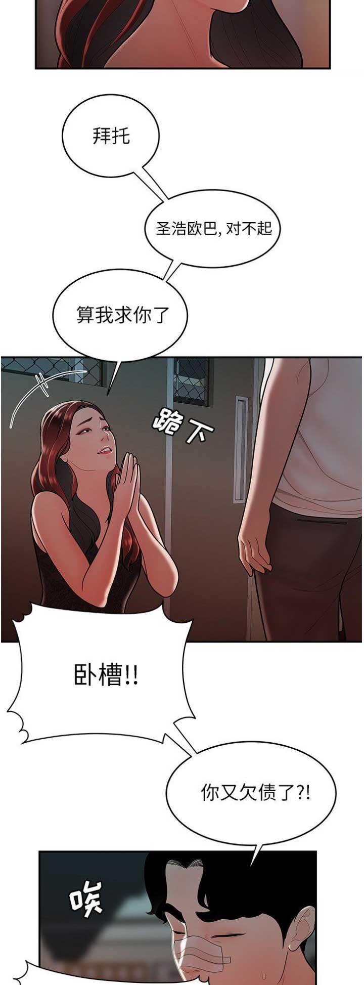 《牢笼》漫画最新章节第61话免费下拉式在线观看章节第【13】张图片