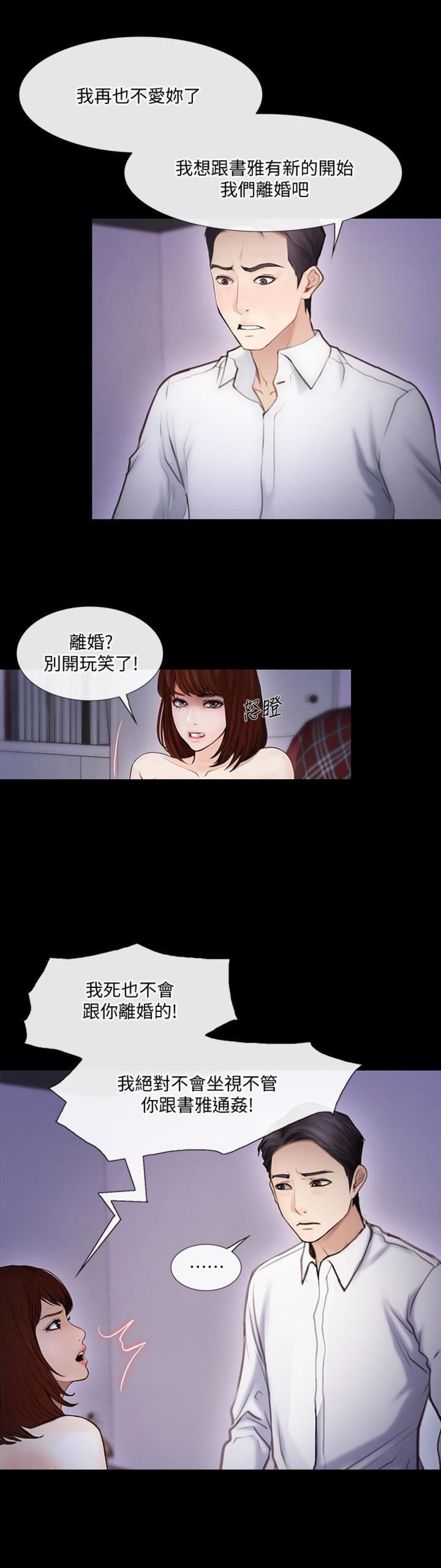 《克制悸动》漫画最新章节第89话免费下拉式在线观看章节第【14】张图片