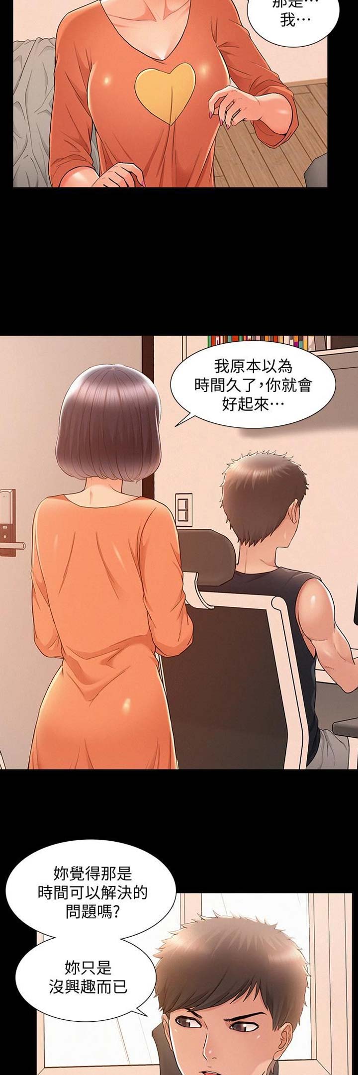 《难言之隐》漫画最新章节第53话免费下拉式在线观看章节第【11】张图片