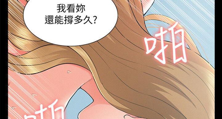 《难言之隐》漫画最新章节第104话免费下拉式在线观看章节第【49】张图片