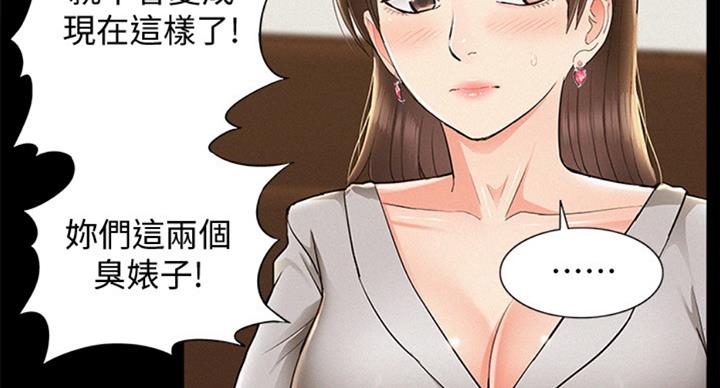 《难言之隐》漫画最新章节第96话免费下拉式在线观看章节第【44】张图片