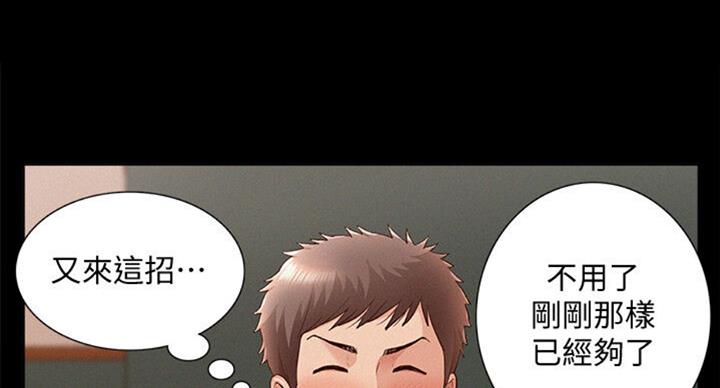 《难言之隐》漫画最新章节第99话免费下拉式在线观看章节第【37】张图片