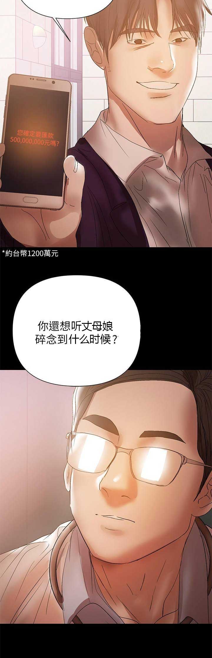 《兼职妈妈》漫画最新章节第86话免费下拉式在线观看章节第【5】张图片