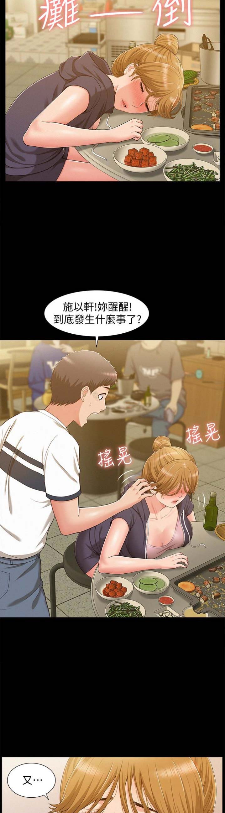 《难言之隐》漫画最新章节第19话免费下拉式在线观看章节第【12】张图片