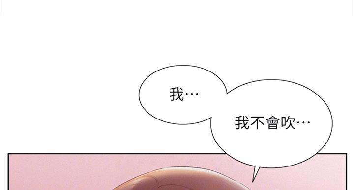 《难言之隐》漫画最新章节第93话免费下拉式在线观看章节第【44】张图片