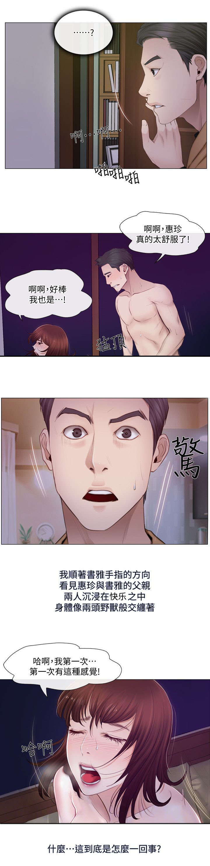 《克制悸动》漫画最新章节第4话免费下拉式在线观看章节第【5】张图片