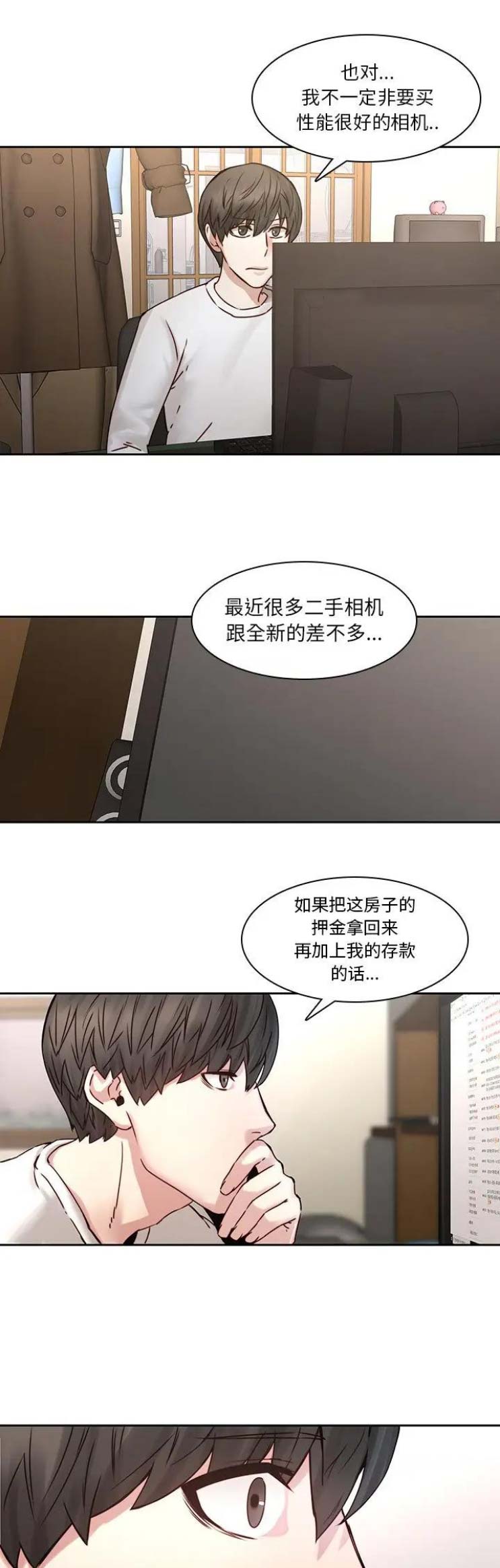 《那年二十岁》漫画最新章节第54话免费下拉式在线观看章节第【3】张图片