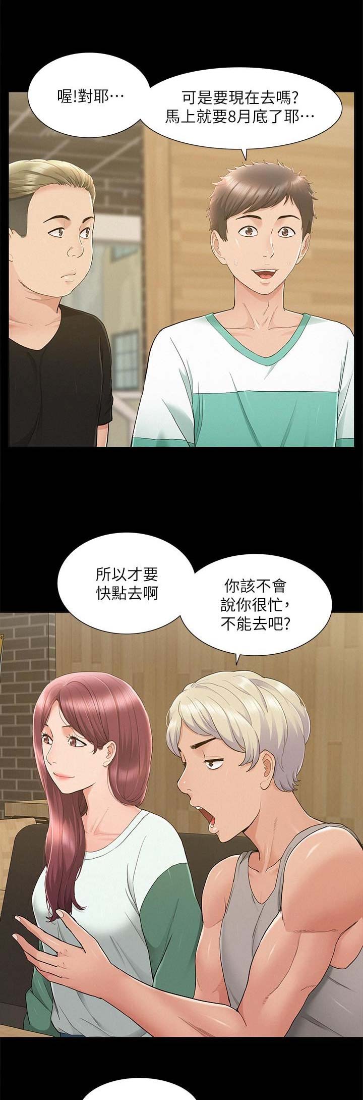 《难言之隐》漫画最新章节第58话免费下拉式在线观看章节第【4】张图片