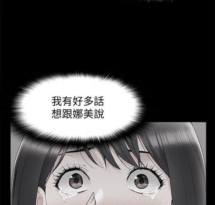 《难言之隐》漫画最新章节第91话免费下拉式在线观看章节第【4】张图片