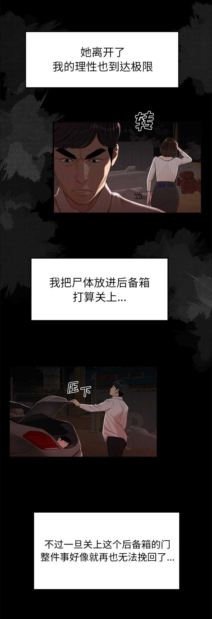 《牢笼》漫画最新章节第36话免费下拉式在线观看章节第【8】张图片