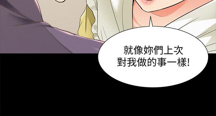 《难言之隐》漫画最新章节第96话免费下拉式在线观看章节第【46】张图片