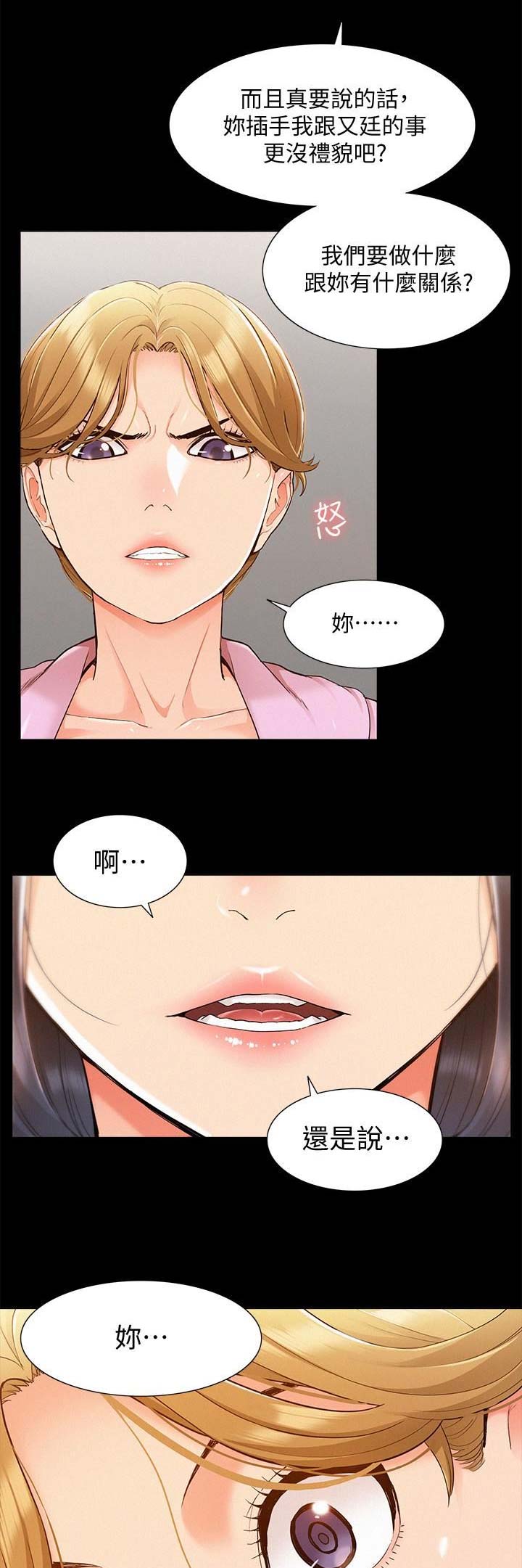 《难言之隐》漫画最新章节第54话免费下拉式在线观看章节第【16】张图片