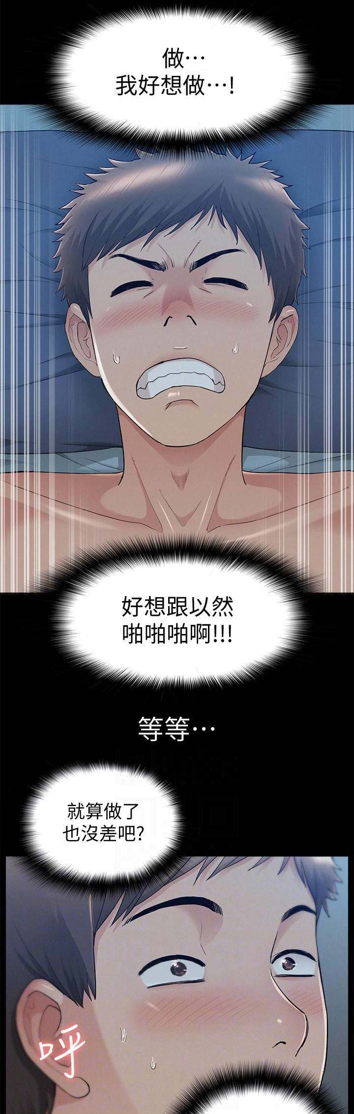 《难言之隐》漫画最新章节第69话免费下拉式在线观看章节第【4】张图片