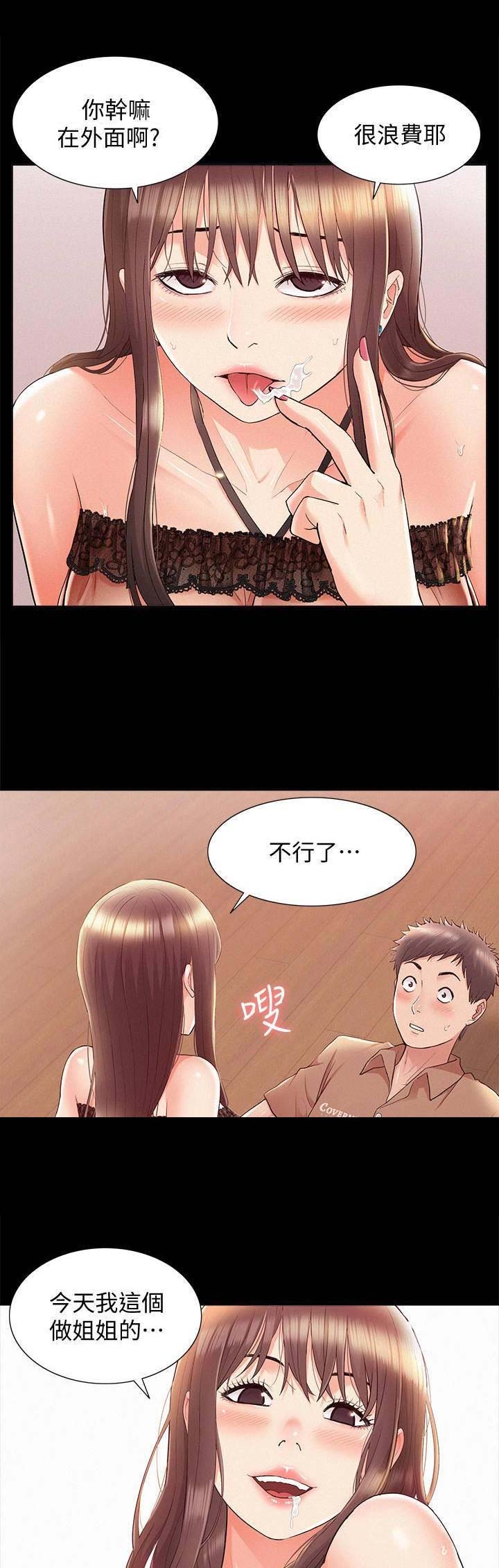 《难言之隐》漫画最新章节第70话免费下拉式在线观看章节第【8】张图片