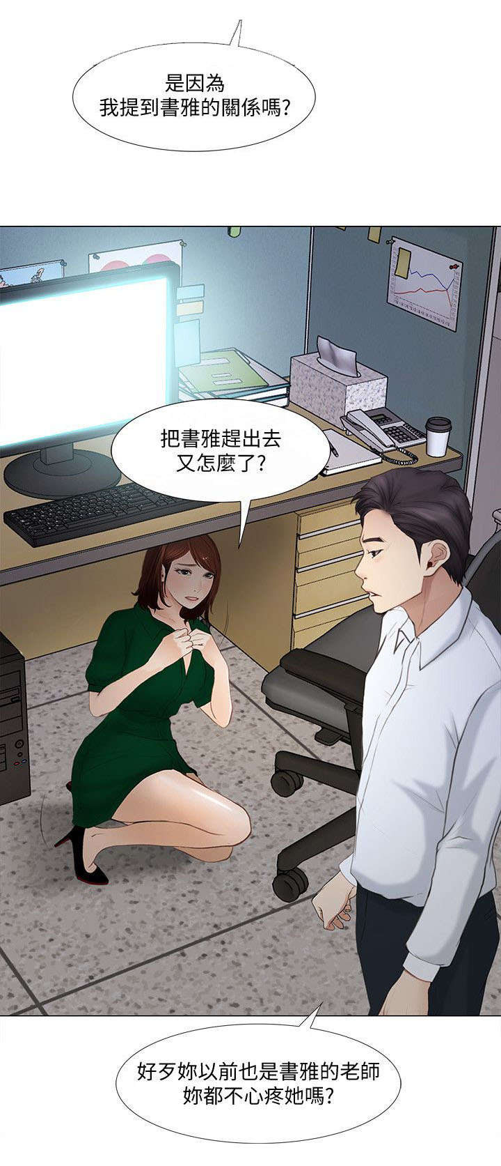 《克制悸动》漫画最新章节第23话免费下拉式在线观看章节第【3】张图片