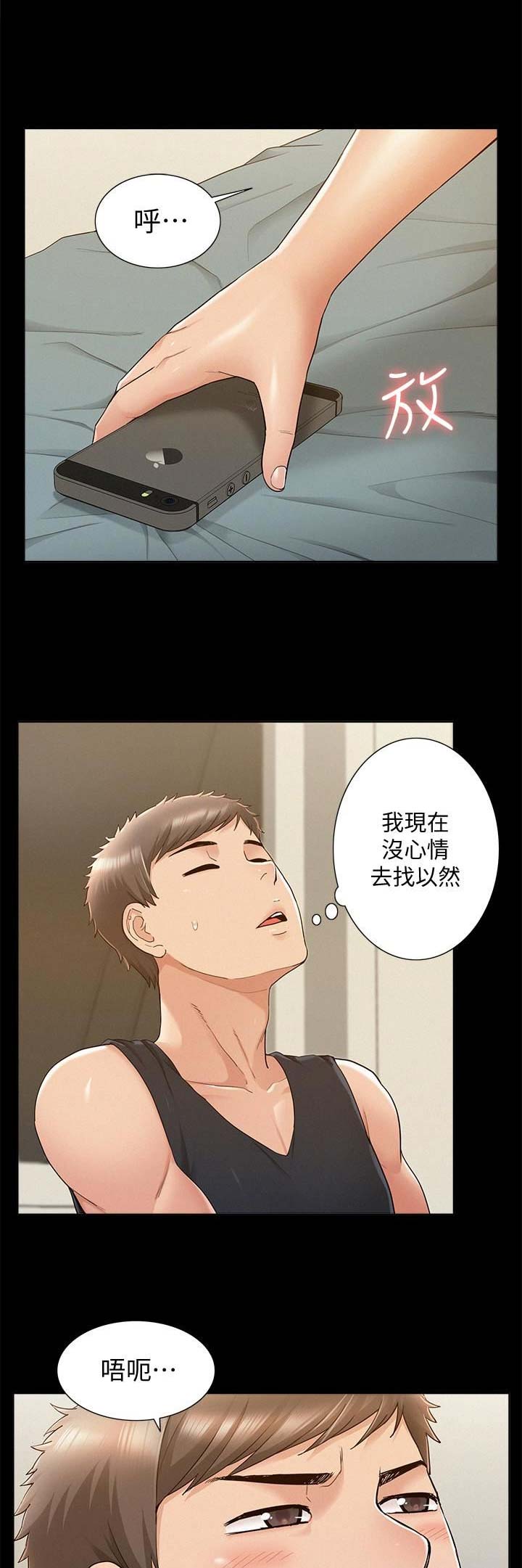 《难言之隐》漫画最新章节第54话免费下拉式在线观看章节第【6】张图片