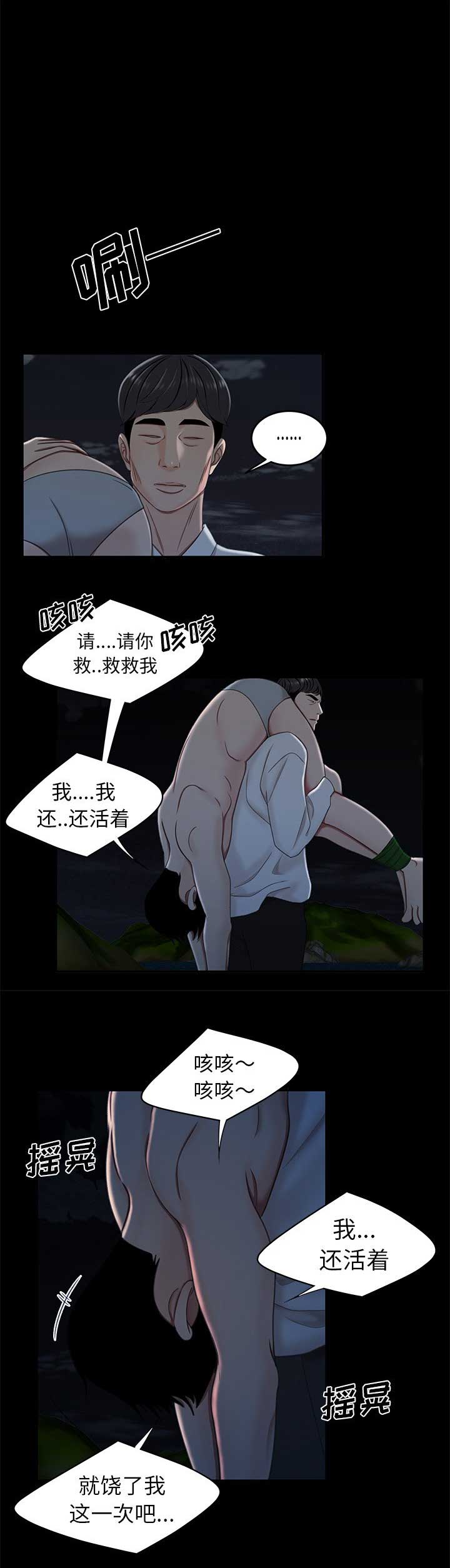 《牢笼》漫画最新章节第36话免费下拉式在线观看章节第【4】张图片