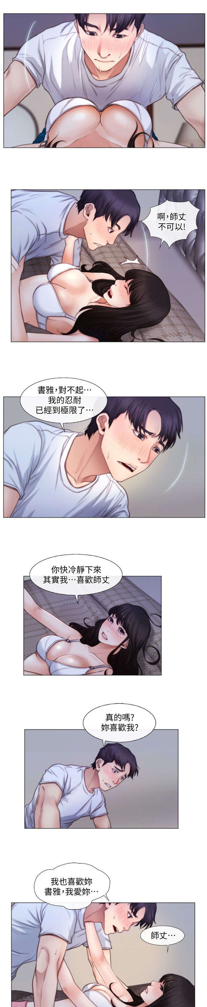 《克制悸动》漫画最新章节第6话免费下拉式在线观看章节第【9】张图片