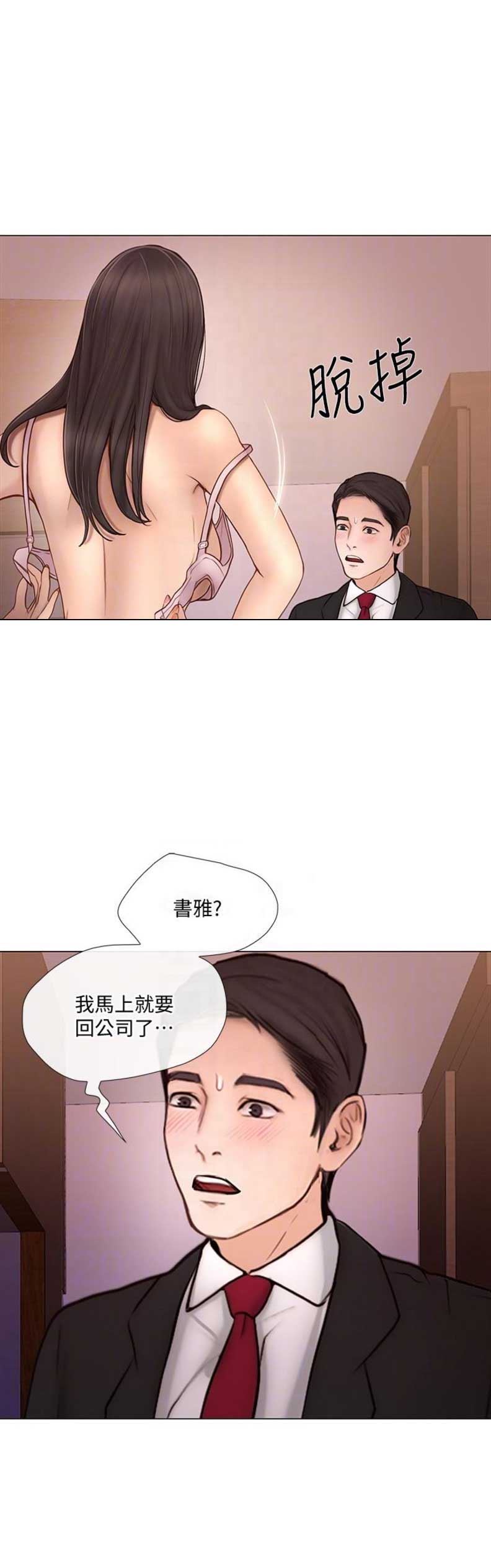 《克制悸动》漫画最新章节第74话免费下拉式在线观看章节第【8】张图片