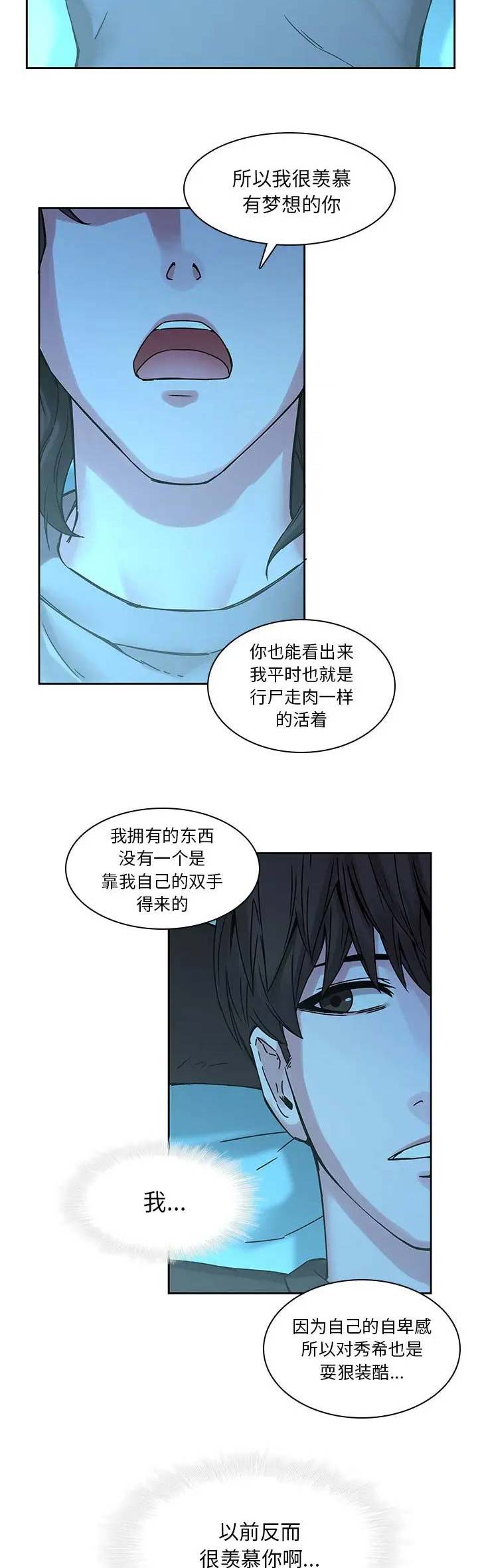 《那年二十岁》漫画最新章节第48话免费下拉式在线观看章节第【2】张图片