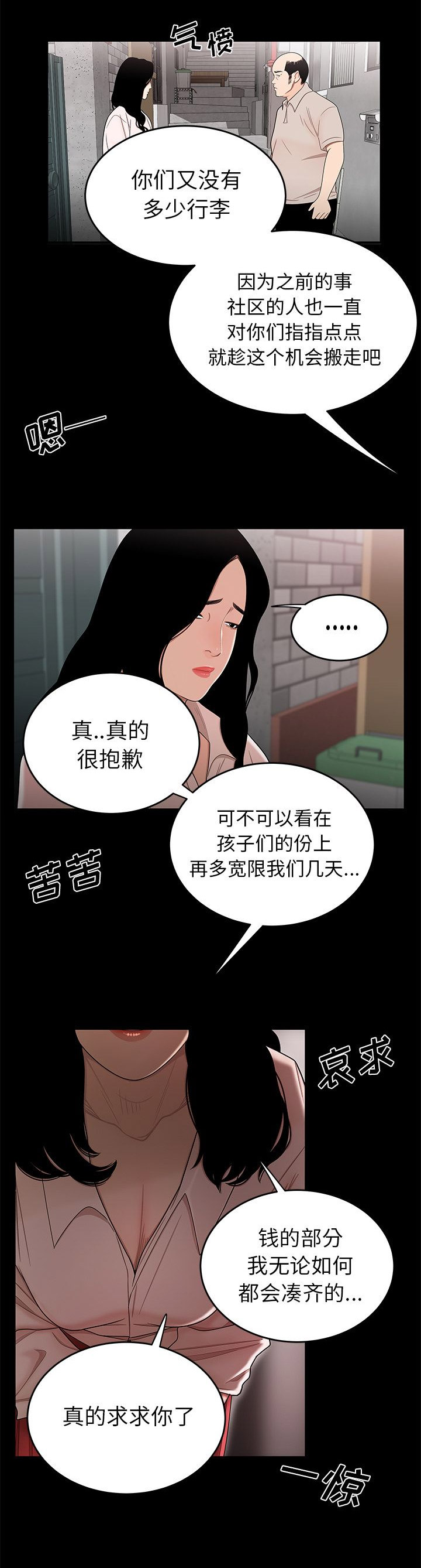 《牢笼》漫画最新章节第21话免费下拉式在线观看章节第【4】张图片