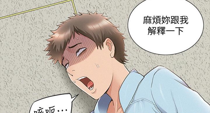 《难言之隐》漫画最新章节第96话免费下拉式在线观看章节第【75】张图片