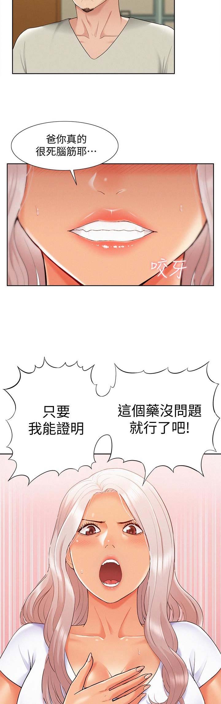 《难言之隐》漫画最新章节第35话免费下拉式在线观看章节第【6】张图片