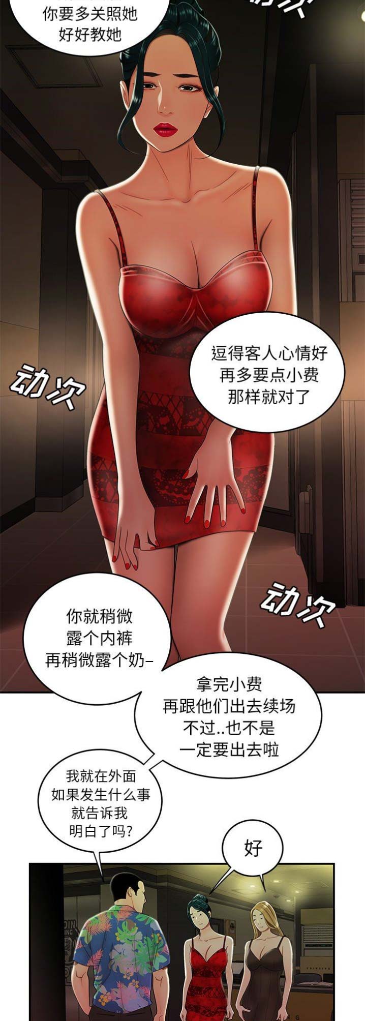 《牢笼》漫画最新章节第49话免费下拉式在线观看章节第【3】张图片