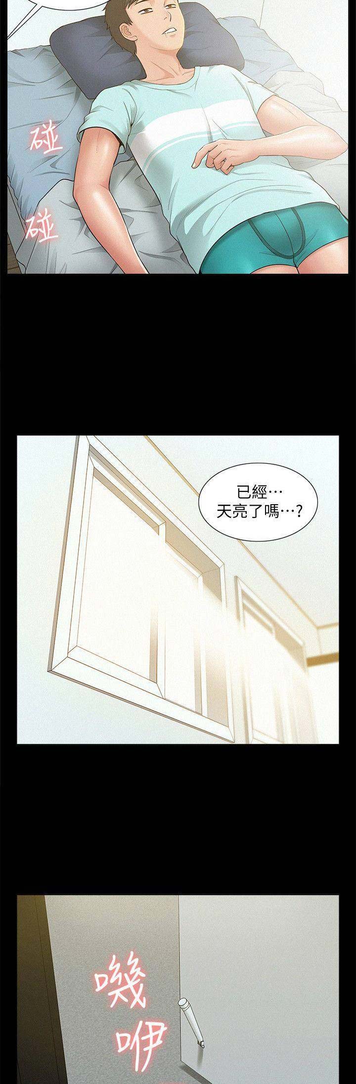 《难言之隐》漫画最新章节第41话免费下拉式在线观看章节第【4】张图片