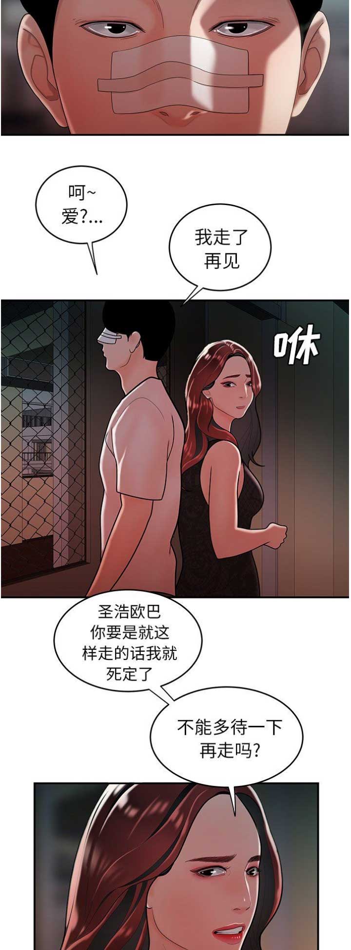 《牢笼》漫画最新章节第61话免费下拉式在线观看章节第【14】张图片