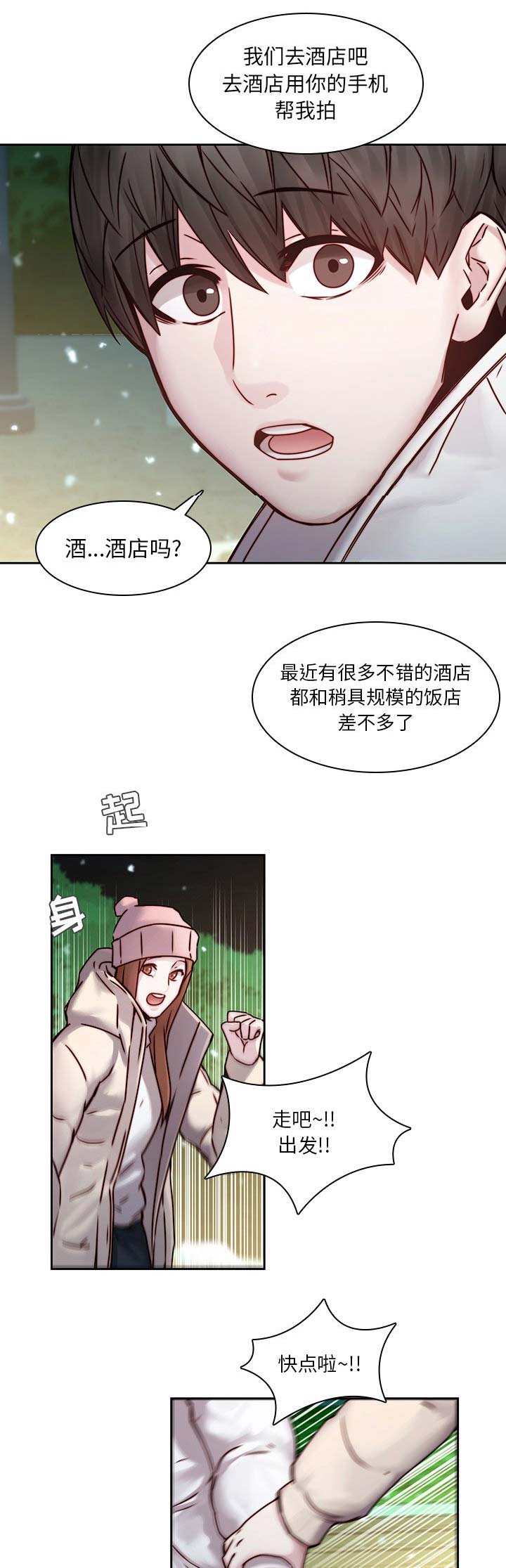 《那年二十岁》漫画最新章节第57话免费下拉式在线观看章节第【7】张图片