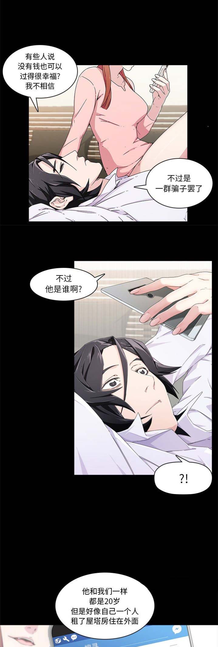 《那年二十岁》漫画最新章节第8话免费下拉式在线观看章节第【6】张图片