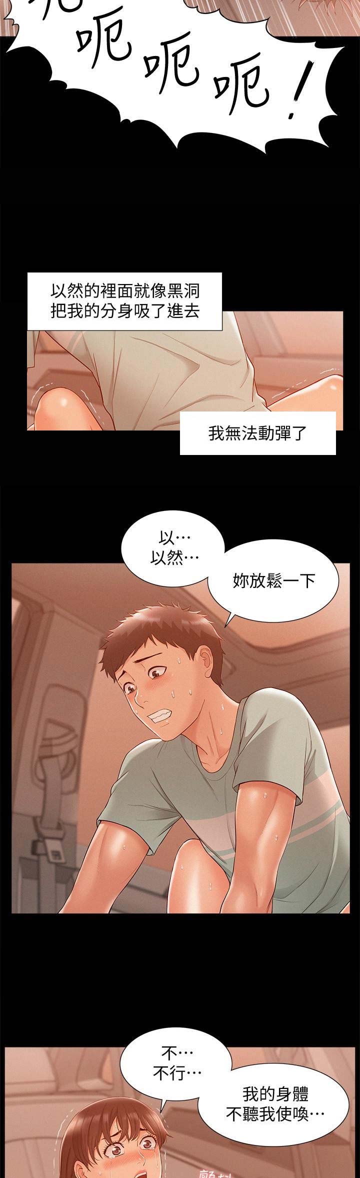 《难言之隐》漫画最新章节第38话免费下拉式在线观看章节第【5】张图片