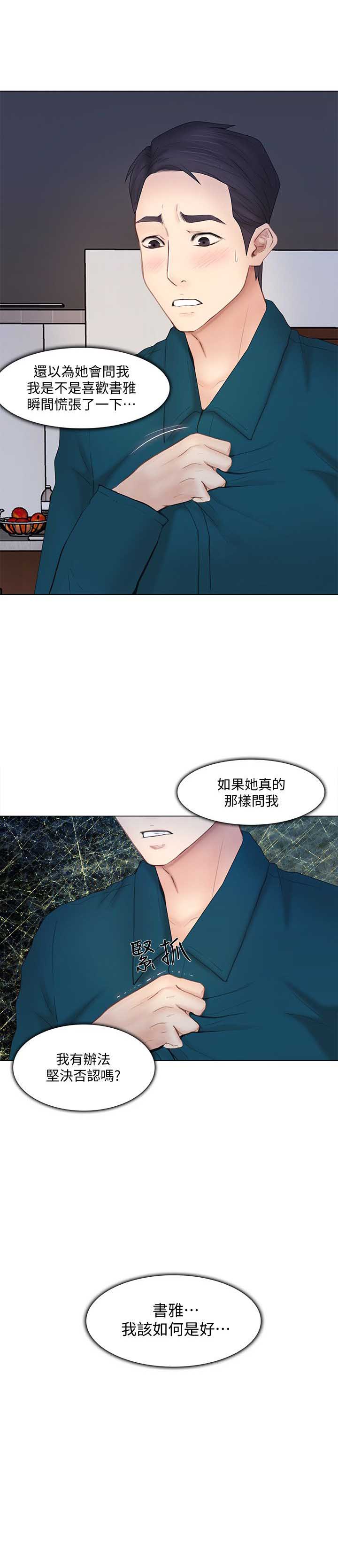 《克制悸动》漫画最新章节第33话免费下拉式在线观看章节第【15】张图片