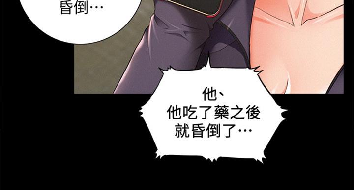 《难言之隐》漫画最新章节第94话免费下拉式在线观看章节第【74】张图片