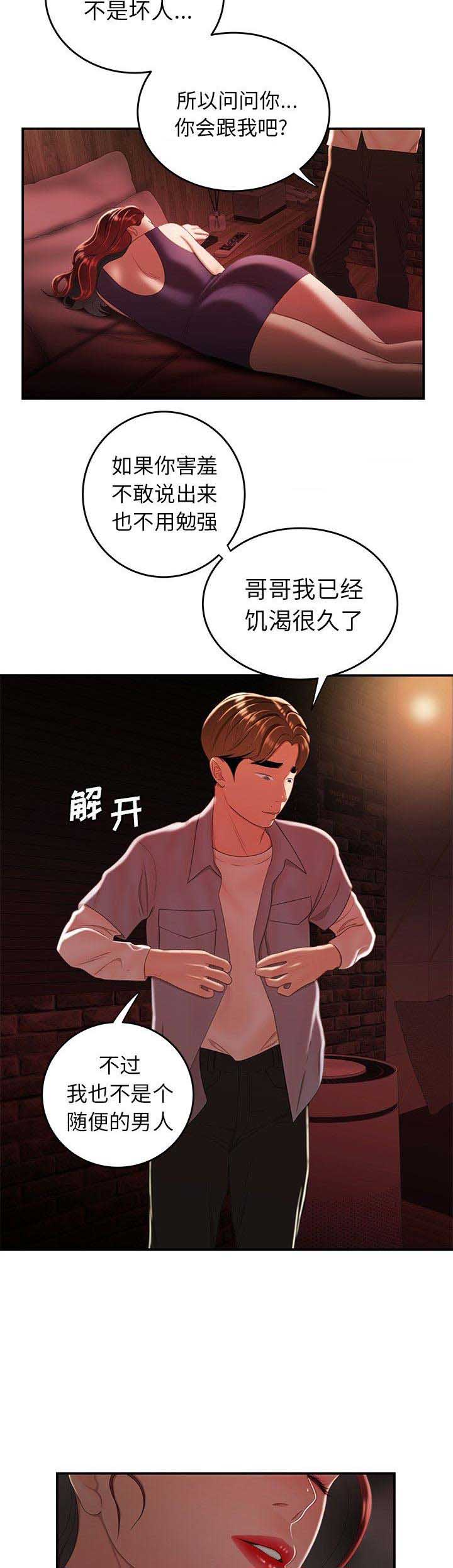 《牢笼》漫画最新章节第46话免费下拉式在线观看章节第【9】张图片