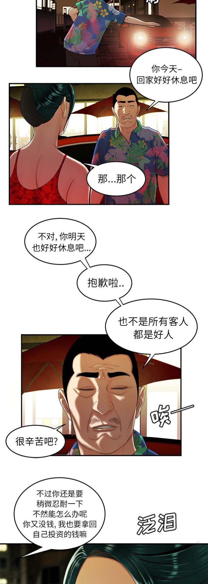 《牢笼》漫画最新章节第51话免费下拉式在线观看章节第【8】张图片