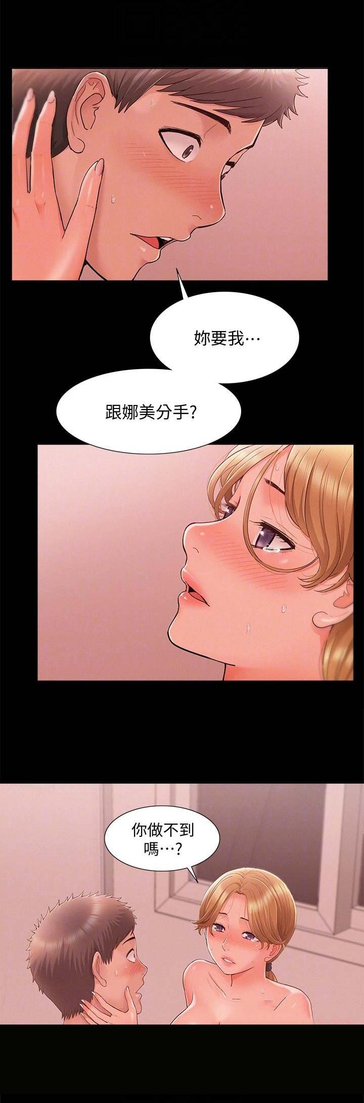 《难言之隐》漫画最新章节第56话免费下拉式在线观看章节第【14】张图片